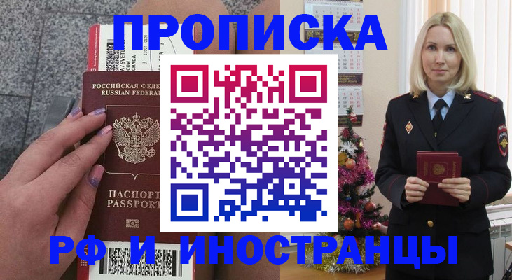 прописка для военкомата в Унече