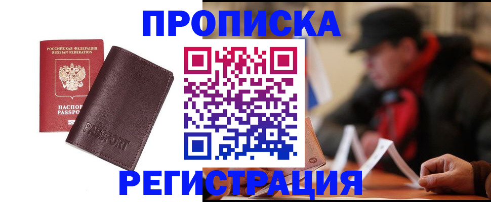 прописка для работы в Унече