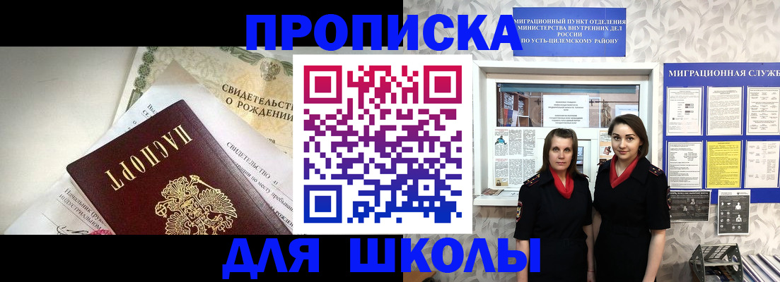 пропишу в квартире в Унече